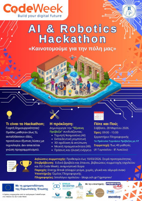 AI and Robotics Hackathon: «Καινοτομούμε για την πόλη μας»